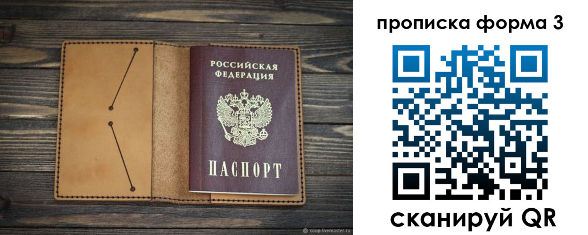 прописка штамп в Салавате