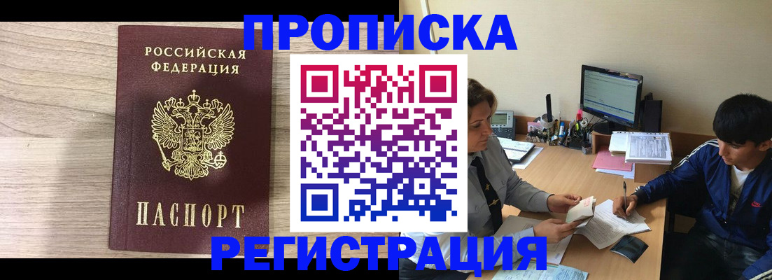 прописка для военкомата в Салавате