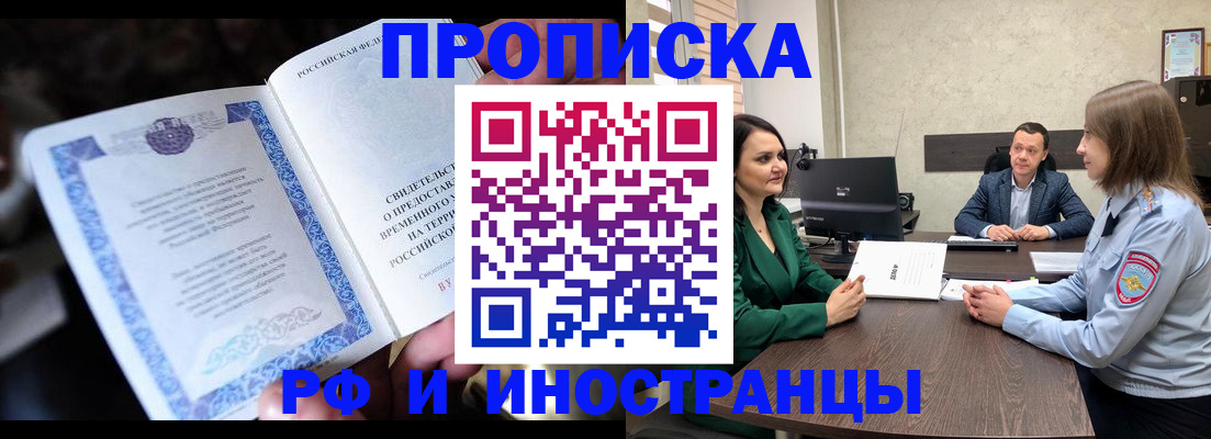 прописка от собственника в Салавате