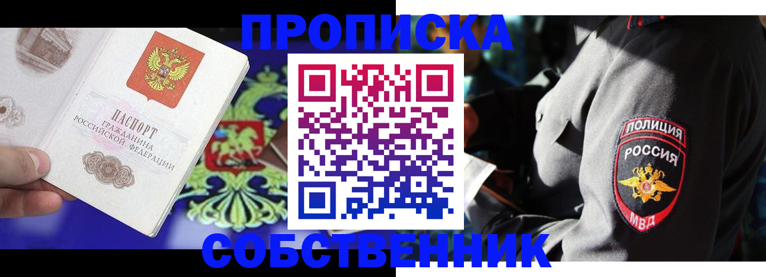 прописка поиск в Салавате