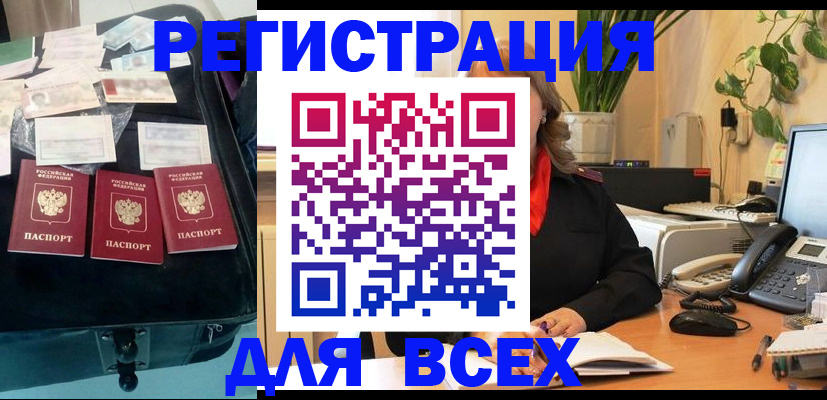 прописка для работы в Салавате